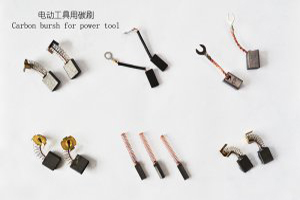 适用于各种电动工具电刷